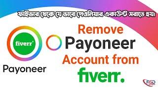 How to Remove Payoneer account from Fiverr 2022 || Payoneer account from Fiverr 2022 || FSD Academy