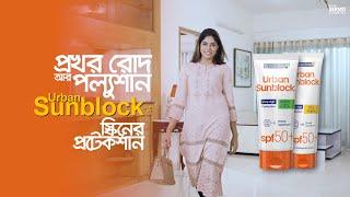 Novaclear Urban Sunblock এখন পাচ্ছেন ২০% ছাড়ে | Bioxin Cosmeceuticals