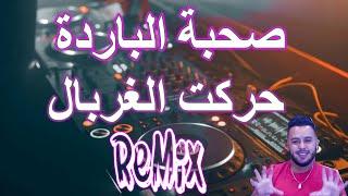 Rai Mix حركت الغربال..ميبغوناش فرحانين يبغونا مشنفين  Remix DJ IMAD22