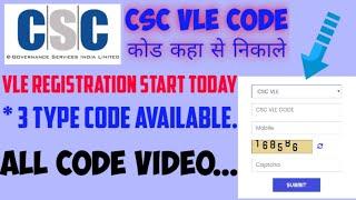 Csc Vle Code कहा से निकाले || Csc vle Kaise generate kare 2020