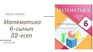 Математика 6-сынып 32-есеп Қантты су ерітіндісіндегі судың массасының қанттың массасына қатынасы 17: