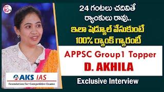 APPSC Group-1 Topper Devarakonda Akhila Exclusive Interview By Anchor Nirupama | SumanTv Education