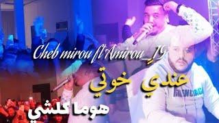 cheb Mirou live 2024 3andi khotyi Houma koulchi [قنبلة تيك توك ] Avec Hani Lmiringié  #tiktok