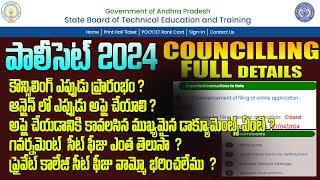 AP POLYCET COUNCILLING details 2024||ap  Polycet fees details 2024 ||Polycet councilling latest news