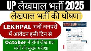 UP Lekhpal New Vacancy 2024 | Lekhpal Vacancy in Up 2024 | UPSSSC Latest News | Up Lekhpal | Upsssc