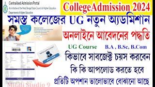 WB College Admission 2024 online apply / College Admission Form online apply 2024 online process