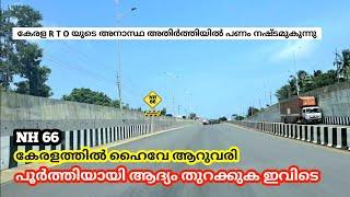 EP #279  NH 66 Widening Kasaragod  ആദ്യം തുറക്കുന്ന ആറുവരി | കേരള കർണ്ണാട അതിർത്തി അനുഭവം ?