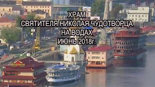 Киев. Храм Святителя Чудотворца Николая на водах