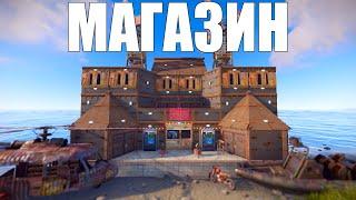 МАГАЗИН РЕСУРСОВ! ОН ПРИНОСИТ МНЕ РЕАЛЬНЫЕ ДЕНЬГИ в РАСТ/RUST