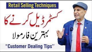 Retail Selling Techniques '' Customer Dealing Tips '' By Rana Qamar Zulfiqar | Retail Guru