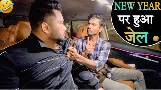 NEW YEAR पर हुआ जेल|Carprank|Carfoolingprank||SRprank