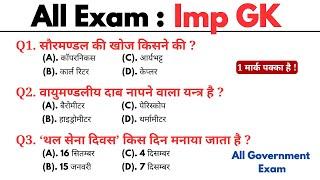 Exam Top 50 gk || gk questions || gk questions and answers || gk question || gk || gk quiz || gk mcq