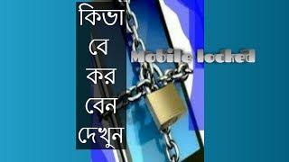 Bangla Mobile Lock For Android Videos, ViralMan89