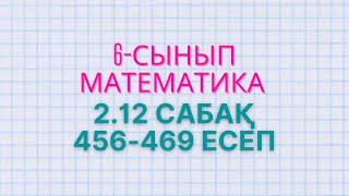 Математика 6-сынып 2.12 сабақ 456, 457, 458, 459, 460, 461, 462, 463, 464, 465, 466, 467, 468, 469