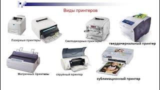  Все типы принтеров и Технологии печати / ЛИКБЕЗ 