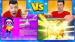 ВЛАДУС vs КУПИК! МЕГАБИТВА Подарков в Бравл Старс