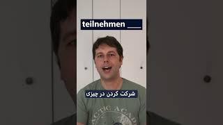 اشتباه های رایج با حروف اضافه آلمانی #زبان_آلمانی