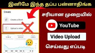 how to upload videos on youtube in tamil 2024 | New method