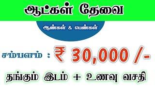 ₹30000 | CHENNAI JOB VACANCY | CHENNAI JOBS TODAY OPENINGS | HIGH SALARY JOB | JOBS IN CHENNAI 2025