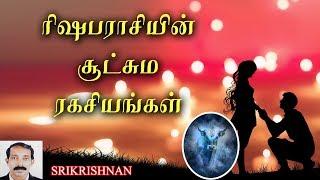 ரிஷப ராசி ரகசியங்கள் | Rishaba Rasi Secrets  in tamil ( Taurs ) | Thamizhan Mediaa