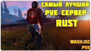 Я создал лучший PVE Сервер в RUST. Мирный сервер!