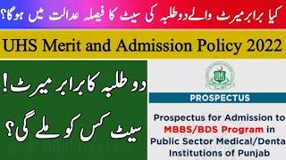 UHS merit policy 2022/UHS admission policy 2022/MDCAT 2022 latest news/UHS first merit list 2022
