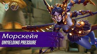 Морскейя Vora PALADINS COMPETITIVE (MASTER) UNYIELDING PRESSURE