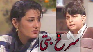 Surkh Batti Long Play | Bano Qudsia | PTV Old Drama | PAK HUB