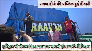 रावण डीजे ने हरिद्वार मे बना दिया माहौल  Ravan डीजे करेगा सबसे खुला कॉम्पीटिशन  Dj Meerut King