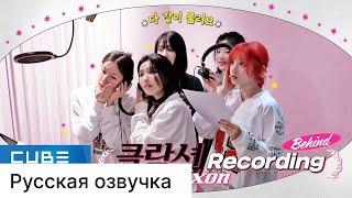 РУССКАЯ ОЗВУЧКА - (G)I-DLE - ‘Klaxon’ ЗАПИСЬ ПЕСНИ