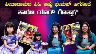 ಸೀತಾರಾಮದ ಸಿಹಿ ಜೊತೆ "ಸಿಹಿ ಸಿಹಿ" ಮಾತು | Sihi Interview | Seetha Rama | First Wave News