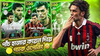 নতুন Maldini কার্ডটার জন্য European Guardians বক্সের প্যাক ওপেনিং  | eFootball 2025