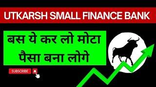 Utkarsh small Finance bank share latest news // Utkarsh small bank targets// Utkarsh bank