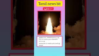 Aditya 1 launch #Shorts #Tamilnewsbit #Aditya