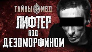 БАЛАКОВСКИЙ ПОТРОШИТЕЛЬ | жестокие нападения на женщин | True Crime