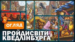 Пройдисвіти Квендлінбурга \ Quacks of Quedlinburd Настільна Гра Огляд