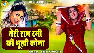 अंजना और पवन के किस्से की बेहतरीन रागनी | तेरी राम रमी की भूखी कोना | NEETU BHATI | Haryanvi Ragni