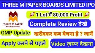 Three M Paper Boards IPO | Three M Paper Boards IPO GMP | Complete Details देखें | SME IPO  Review