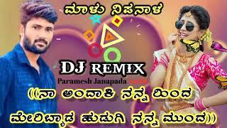 ನಾ ಅಂದಾಕಿ ನನ್ನ ಹಿಂದ malu nipanala New Janapada song  Love feeling janapada song 