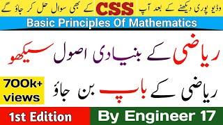 Basic Principles of Mathematics in Urdu,Hindi | + - Rule | Basic Math Concepts | Learn Maths