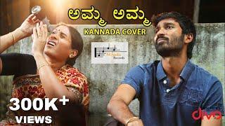 Amma Amma VIP (Kannada Mother's Day Feeling Song) Dhanush VIP Movie Cover Song Kannada