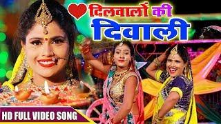 दीपावली 2024 का सबसे रंगीन | दिवाली है आई | Khushboo Uttam | दिलवालों की दिवाली| Deepawali Song 2025