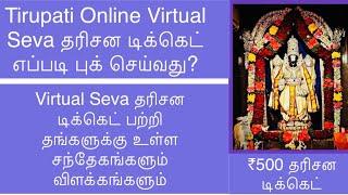 Book Tirupati Virtual Arjitha Seva (₹500) Tickets in Online|Doubts Clarified|Step By Step Guide