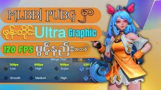 Mlနဲ့pubgကို ကြိုက်တဲ့ဖုန်းမှာ ultra graphics နဲ့ 120 fpsဖွင့်ပြီးကြမ်းလို့ရပြီ |Ultra Fps ဖွင့်နည်း