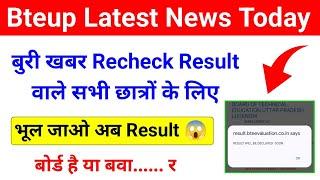 इतने शिफ्ट में तो एग्जाम नही हुआ था जितने शिफ्ट में ये Recheck का Result दे रहें हैं | Bteup Result