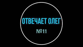 Отвечает Олег №11. Ассистент Тинькофф Мобайл.