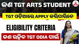 SSD Teacher Recruitment 2025 | Eligibility Criteria For LTR TGT Arts and TGT Odia