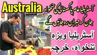 Australia Salary Visa Expenses Study Complete Information || How to Apply Australian Visa