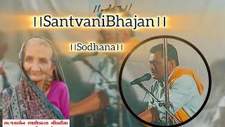 Santvani Bhajan : Jayesh Dudhrejiya Bapu ।Bhandaro। Jayaben Gondaliya 28/04/2024