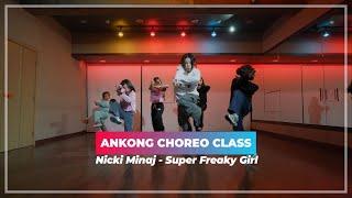 Nicki Minaj - Super Freaky Girl / ANKONG KIDS CHOREO CLASS